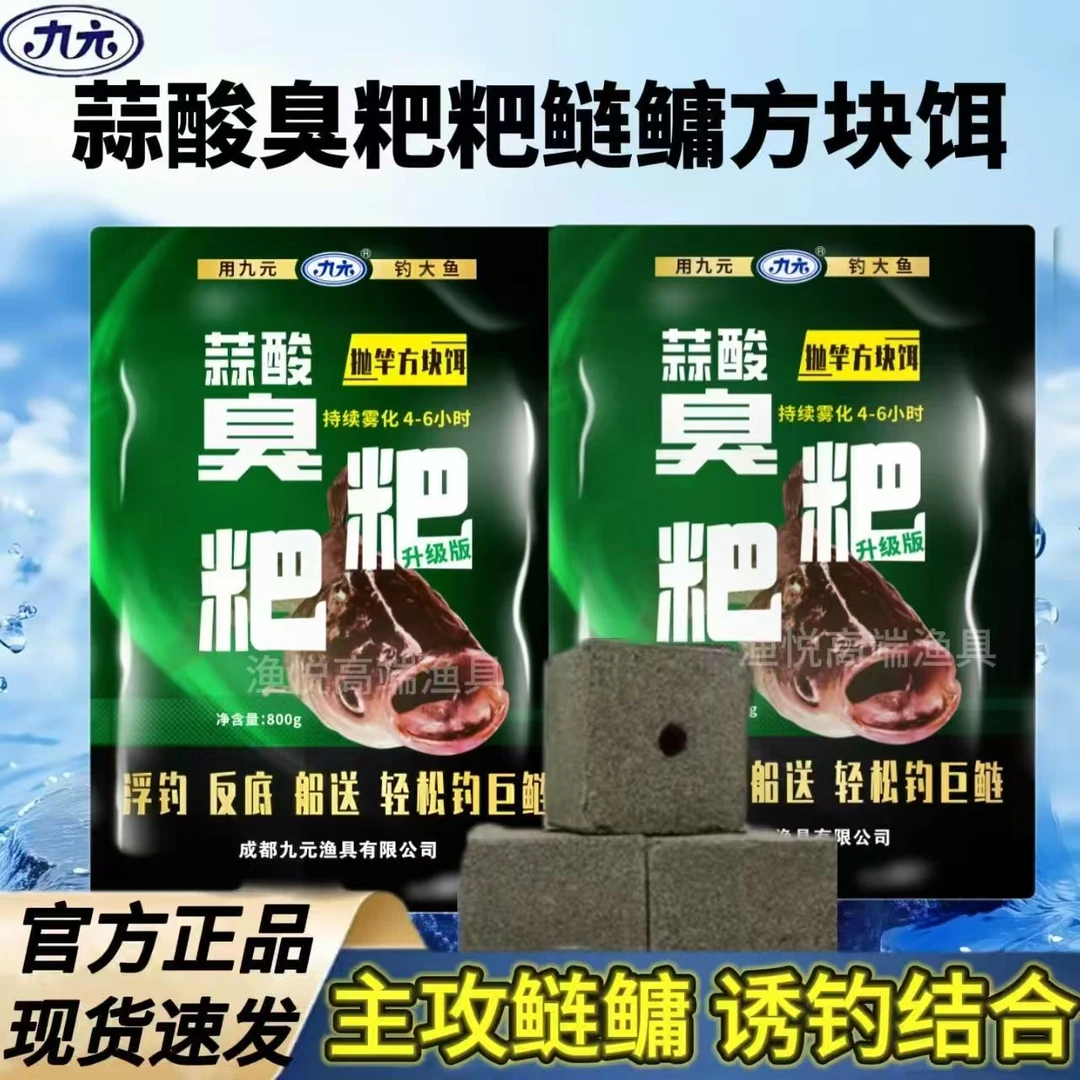 九元黑粑粑方块饵蒜酸臭粑粑方块饵饼饵野钓花白鲢鳙饵窝料翻板饵