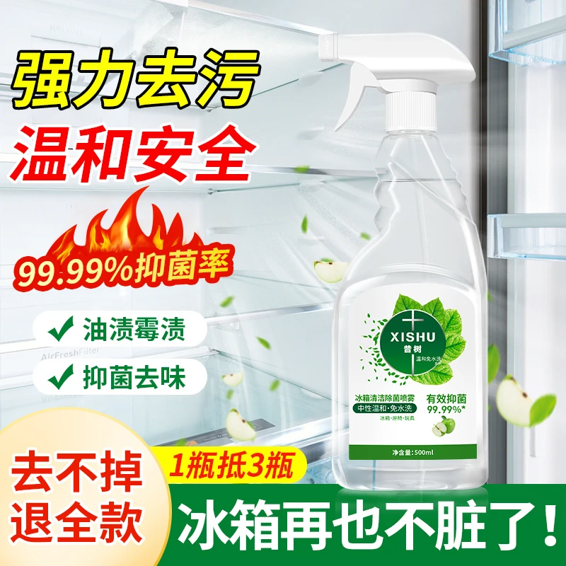 【抑菌率99.9%】昔树冰箱清洁除菌喷雾500ml温和母婴可用厨电免水洗