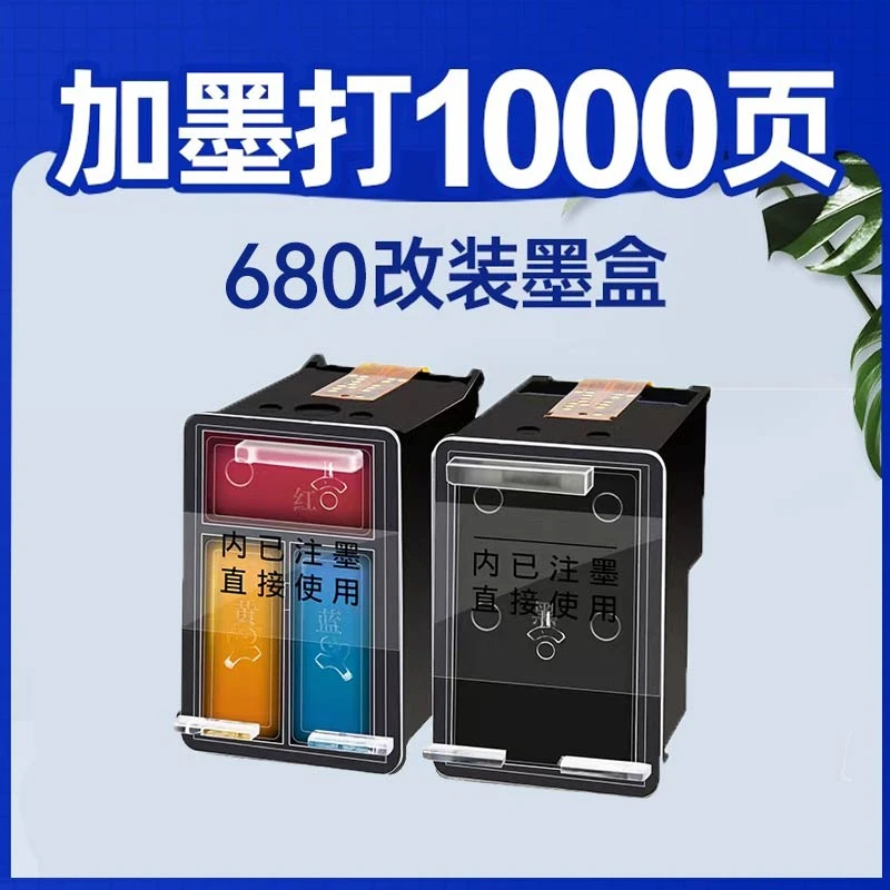 680墨盒黑彩色连喷升级可加墨墨盒适用3777 3776 2138型号打印机