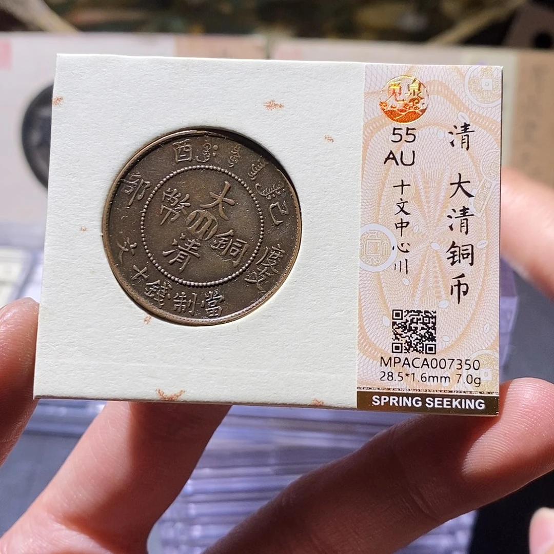 铜觅泉评级55分铜板