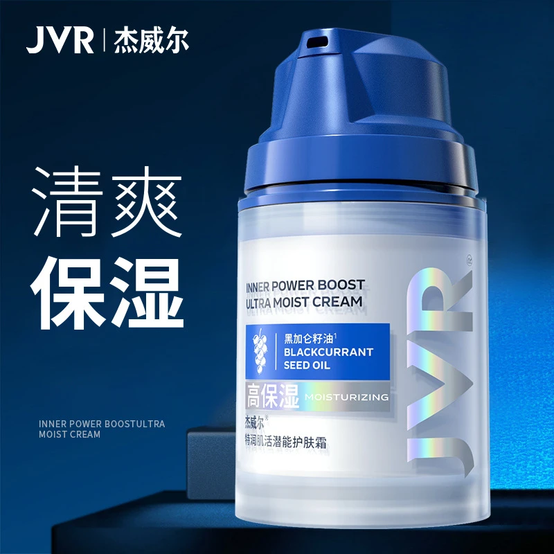 男士面保湿霜护肤品爽肤水氨基酸秋冬擦脸水乳液收缩毛孔控油面霜