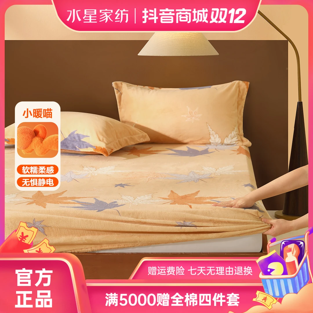 水星家纺北欧风秋冬抗静电牛奶绒床笠保暖床罩单件床上用品严选