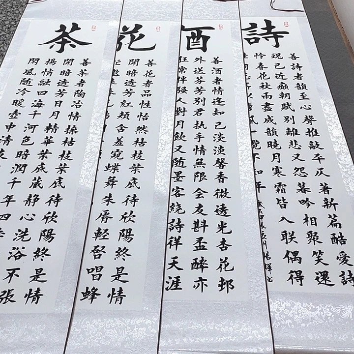 书法老师真人手写94卷轴