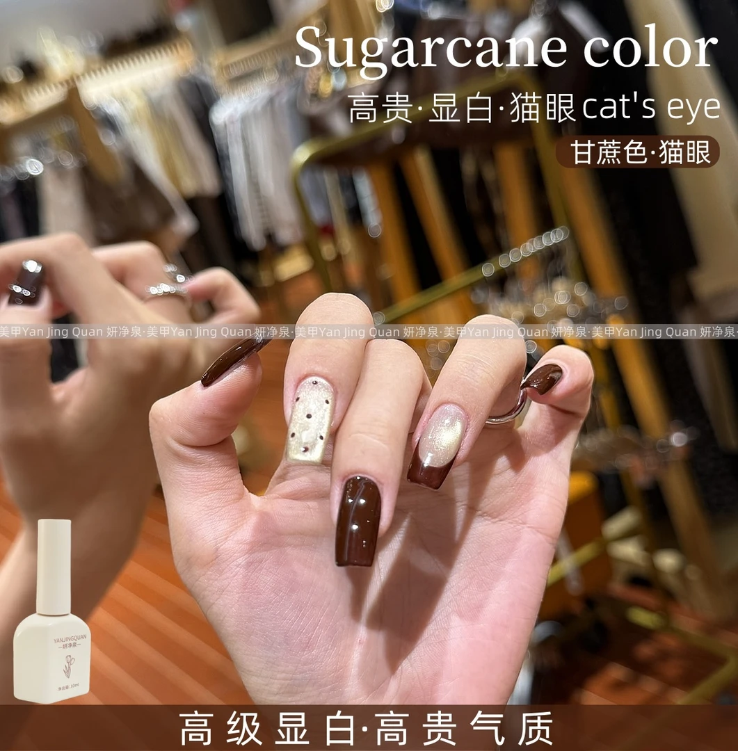 秋冬爆款双色甘蔗猫眼甘蔗色指甲油胶显白流行深棕色美甲店专用