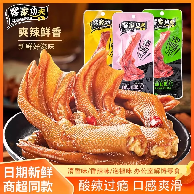 客家功夫泡鸭掌香辣泡椒卤味福建特产龙岩泡鸭爪土楼特产休闲零食