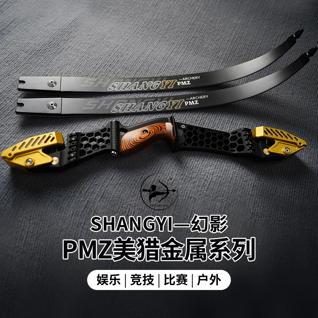 PMZ幻影美猎反曲弓21英寸金属弓把光弓竞技弓美式猎弓比赛射箭