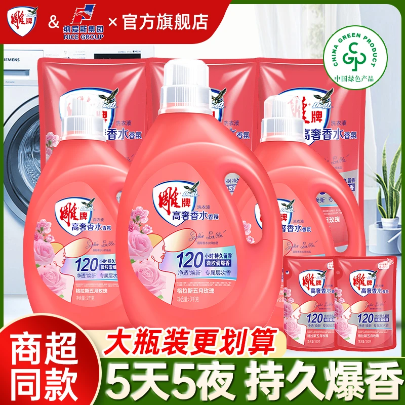雕牌高奢香水洗衣液香氛大师调香持久留香除菌护衣正品去渍纳爱斯