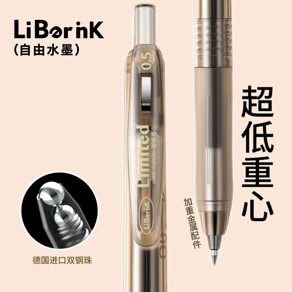 【超低重心】自由水墨Liberink中性笔秒干墨水顺滑0.5黑全色系