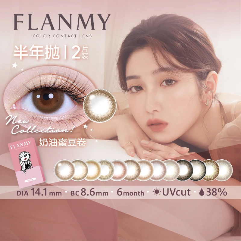 【波妞子】T-Garden彩色隐形眼镜Flanmy美瞳半年抛一副