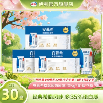 【陈三废专属】伊利 安慕希希腊风味酸奶原味205g*10盒*