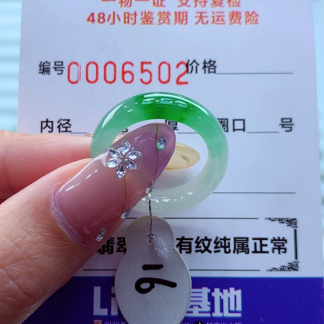 未镶嵌戒指翡翠翡翠