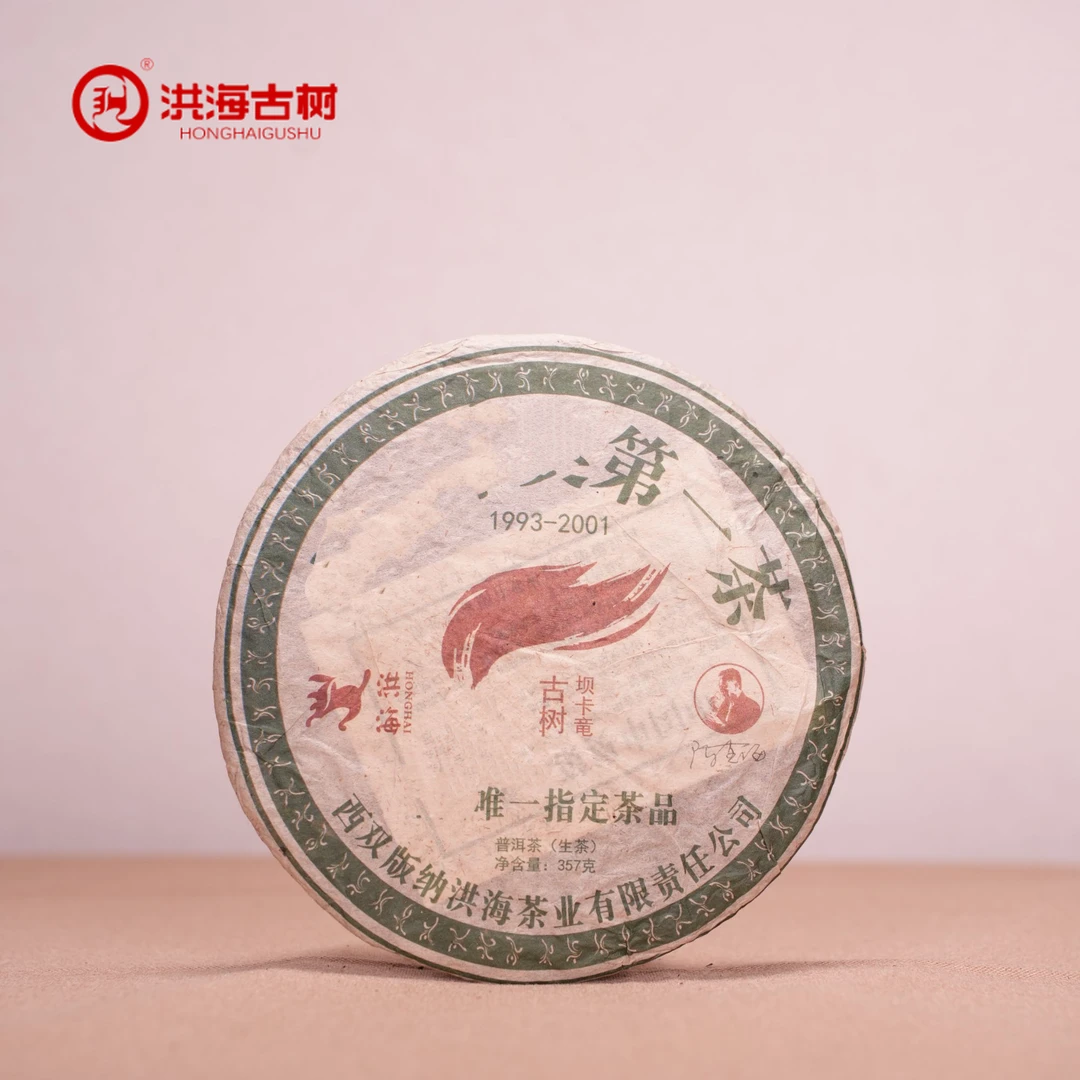 【栗子严选】洪海|2008年申第一茶·普洱茶生茶357g