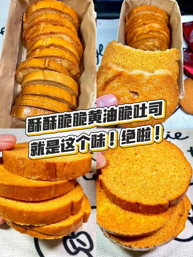 黄油脆吐司椰奶黄油吐司面包干儿童解馋休闲零食品下午茶糕点整箱