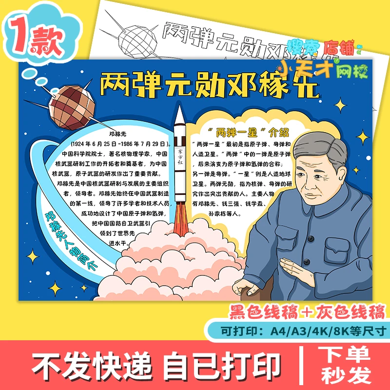 杰出人物手抄报模板两单元勋邓稼先手抄报电子版线描小报