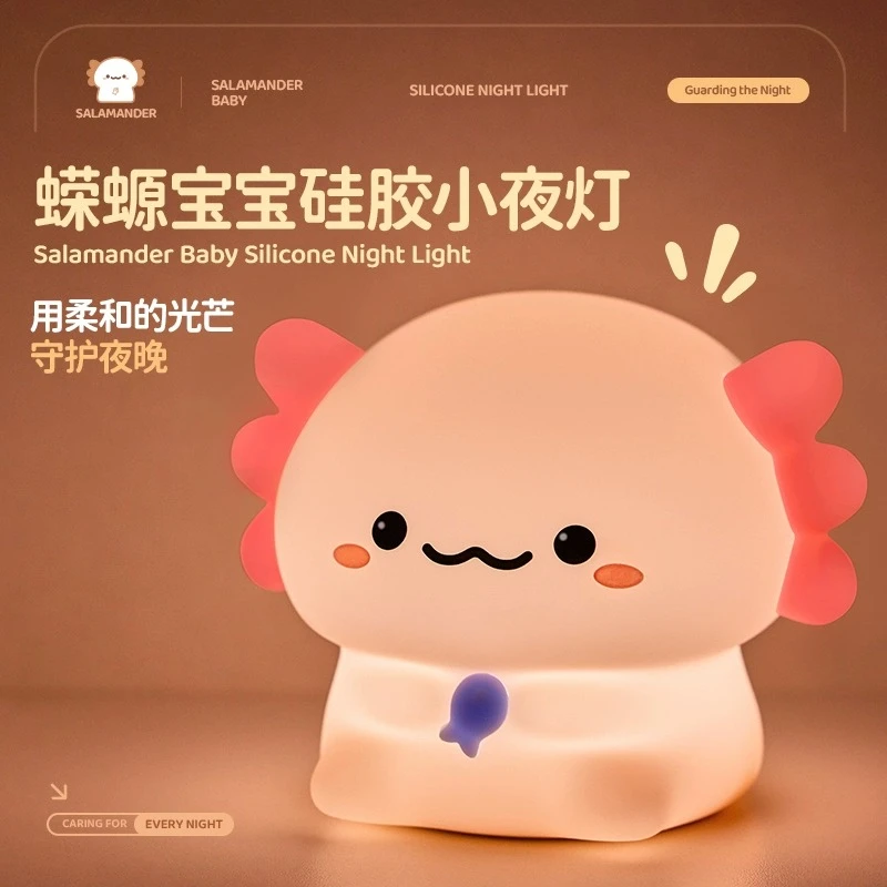 蝾螈小夜灯硅胶拍拍床头氛围灯喂奶可爱卧室儿童护眼照明灯婴儿