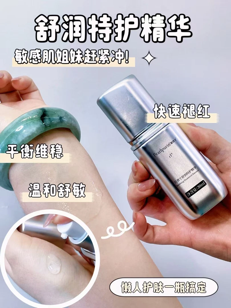 贝普宁【西毛毛儿老师专属】舒润特护精华