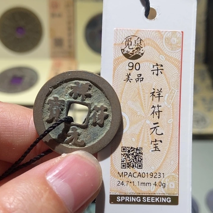 铜觅泉评级古币一枚 董心