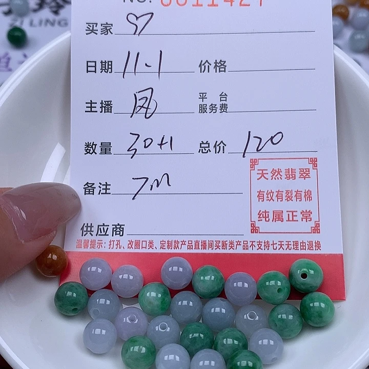 愿***莲翡翠散珠珠子。