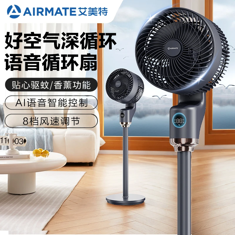 艾美特空气循环扇风扇落地扇家用语音遥控台立式电扇