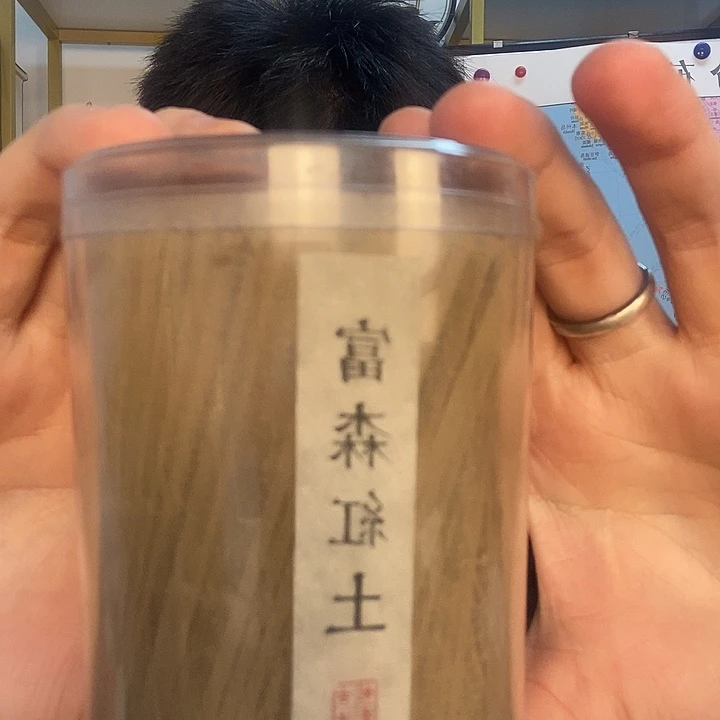 富森红土高阶福利款10g富森红土最后5份