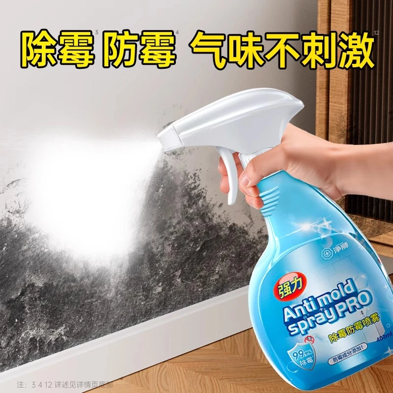 【广东夫妇专属】净狮除霉防霉喷雾2瓶装墙体墙面墙壁墙布除霉防霉