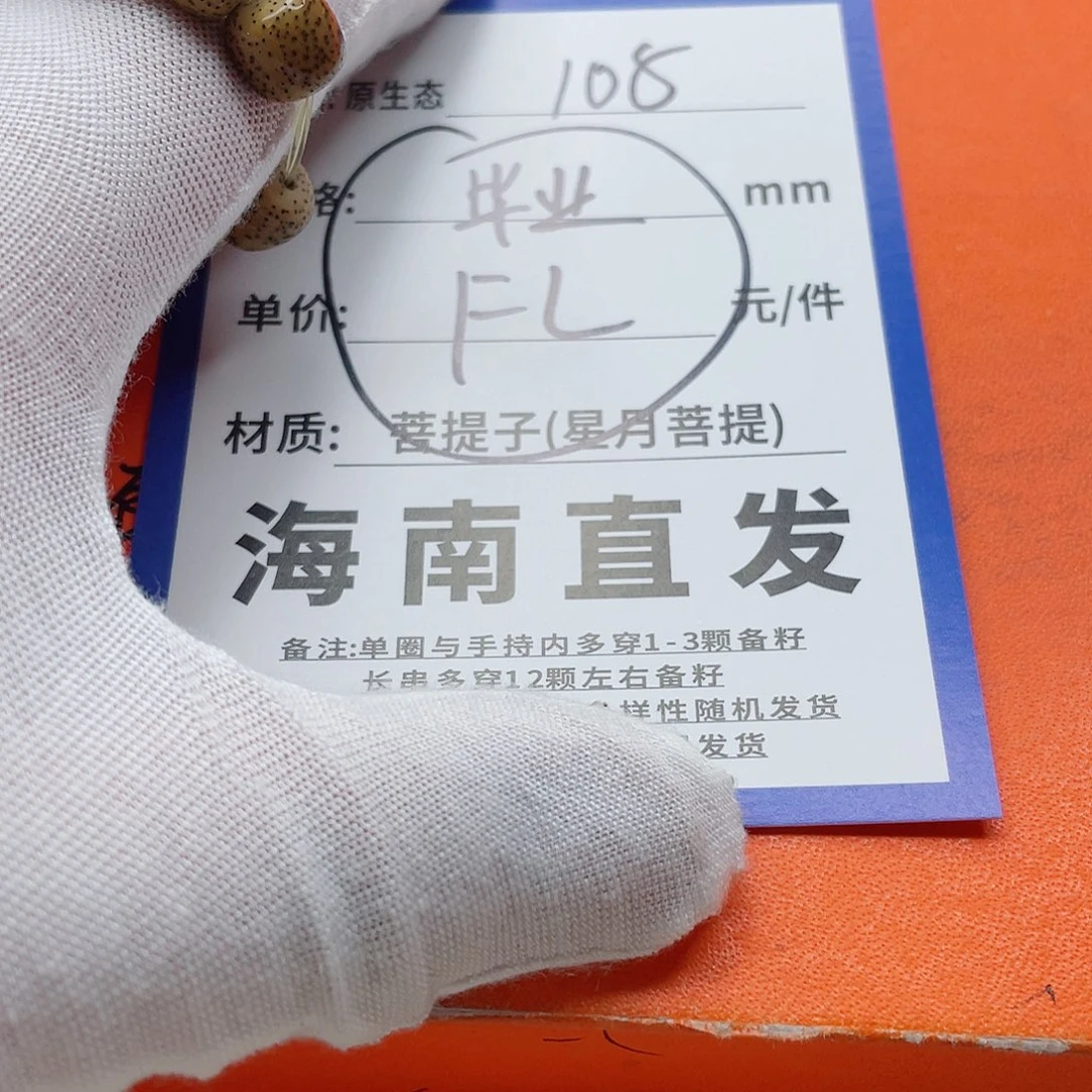 星月菩提手串76pppppppppp