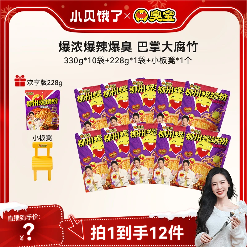 【点击预约】12月16日臭宝柳州螺蛳粉爆爆浓汤大片腐竹11袋组合