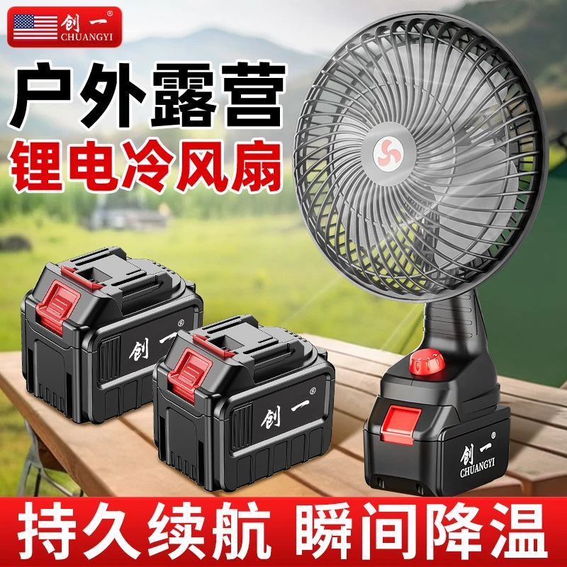 创一锂电池风机电风扇超长续航风扇办公风机小型风机电风扇家用