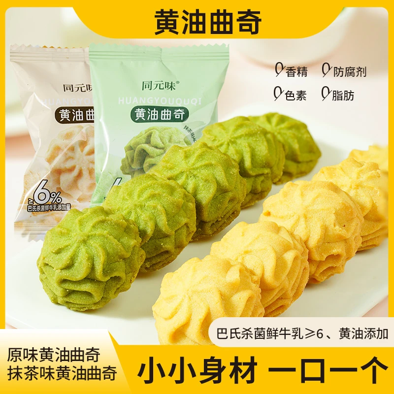 【香港风味】冰淇淋黄油曲奇饼干下午茶宿舍整箱解馋网红零食推荐