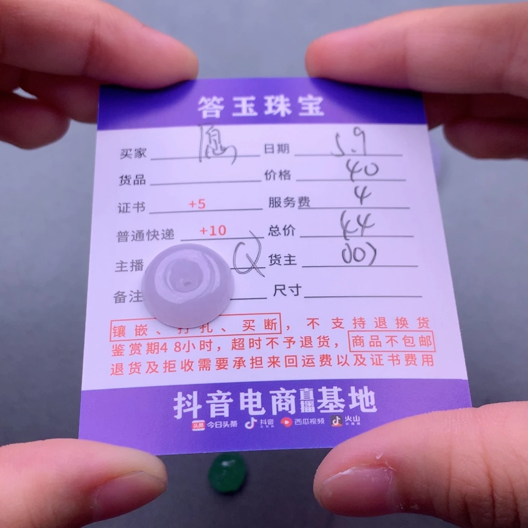 翡翠挂件未镶嵌愿****年