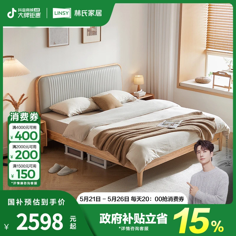 【严选】林氏家居软包白蜡木实木床1.5m1.8m双人床家具主卧CS2A ZH