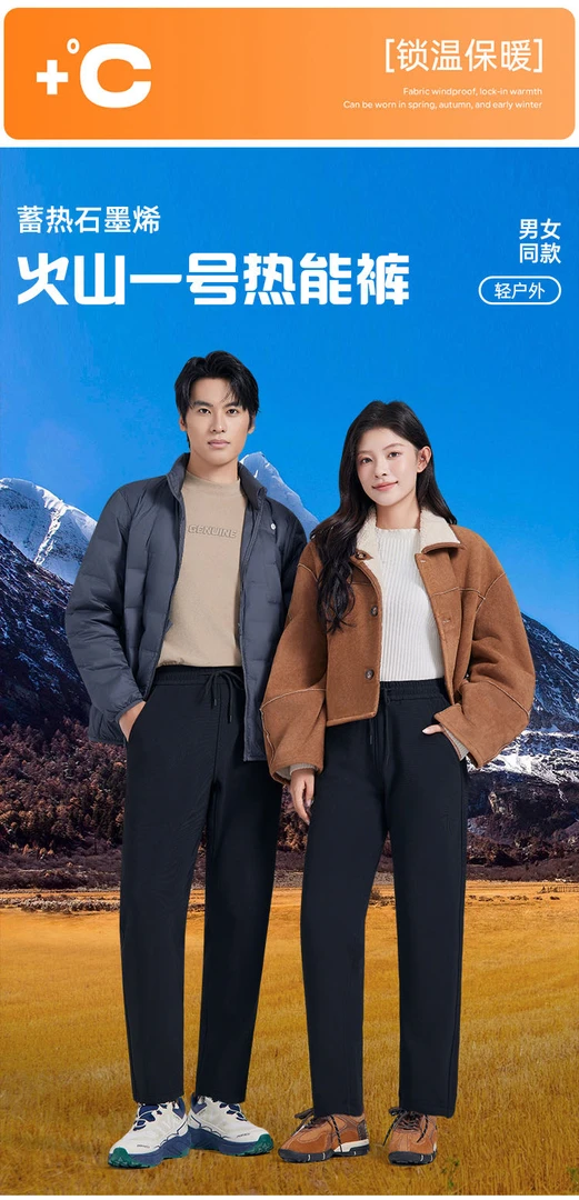 火山一号热能裤！秋冬热循环石墨烯护腰护膝三防保暖情侣款休闲裤