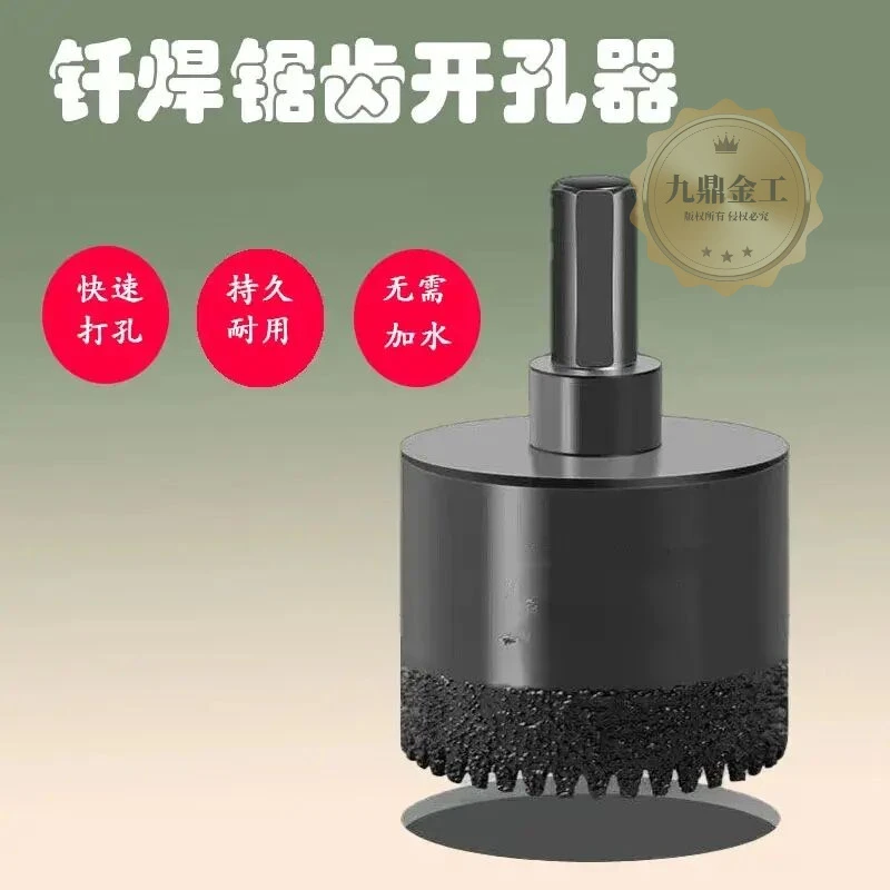 开孔器玻化砖打孔钻花岗岩地板砖锯齿型钎焊开孔器干打瓷砖孔专用