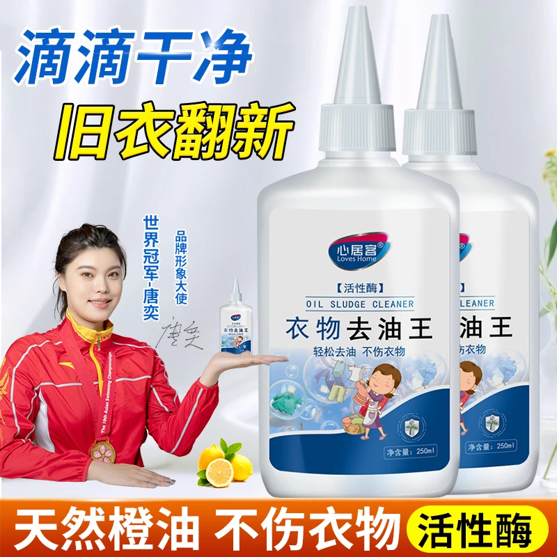 衣物去油王活性酶溶解衣服顽固污渍油渍火锅油去污清洁剂