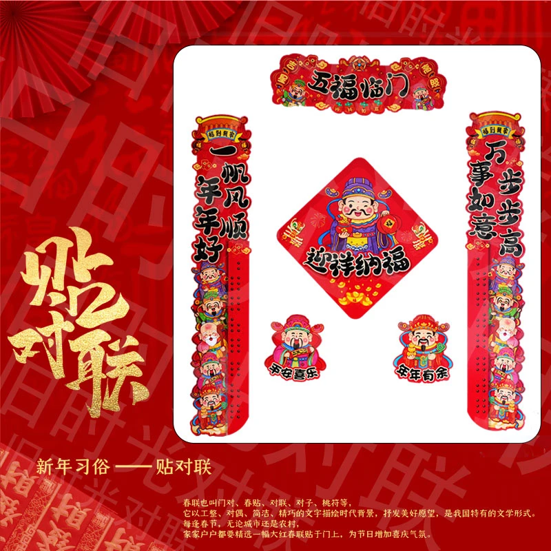 全磁吸新年春联春节福字过年对联入户门装饰用品磁吸磁吸门贴