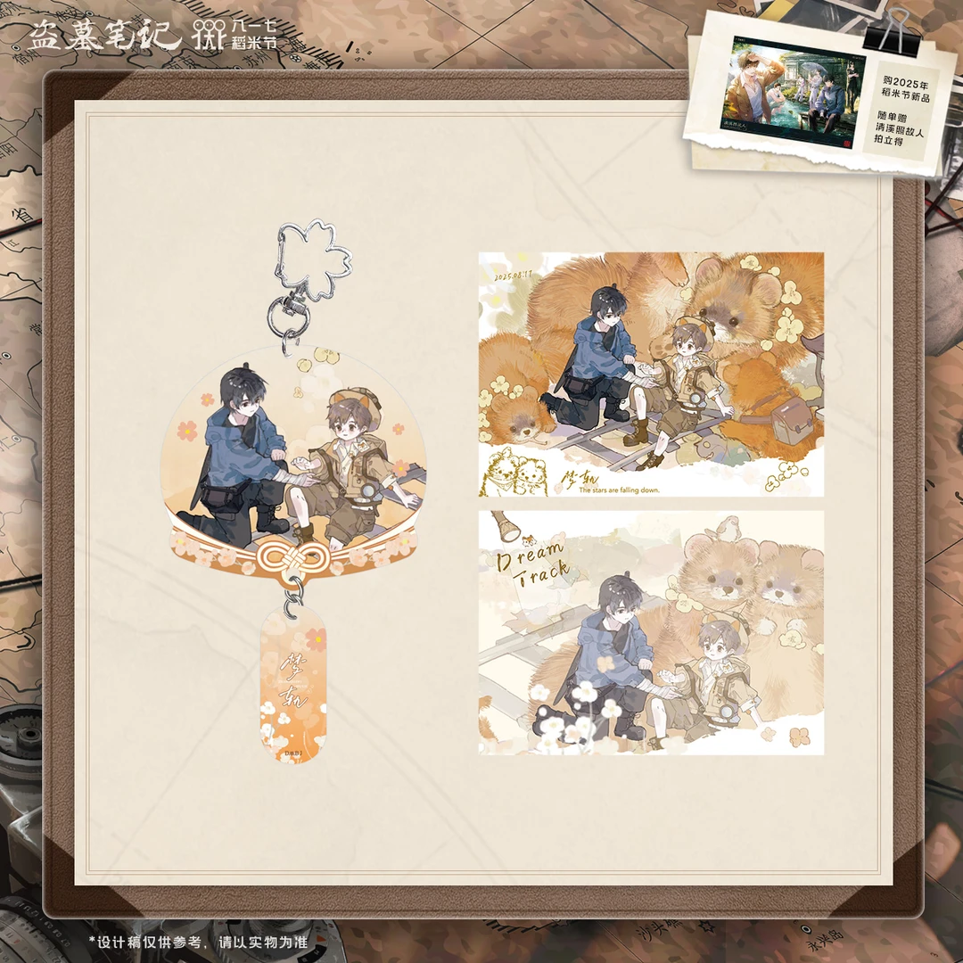 【2025八一七稻米节】盗墓笔记正版周边 梦轨拍立得/亚克力挂件