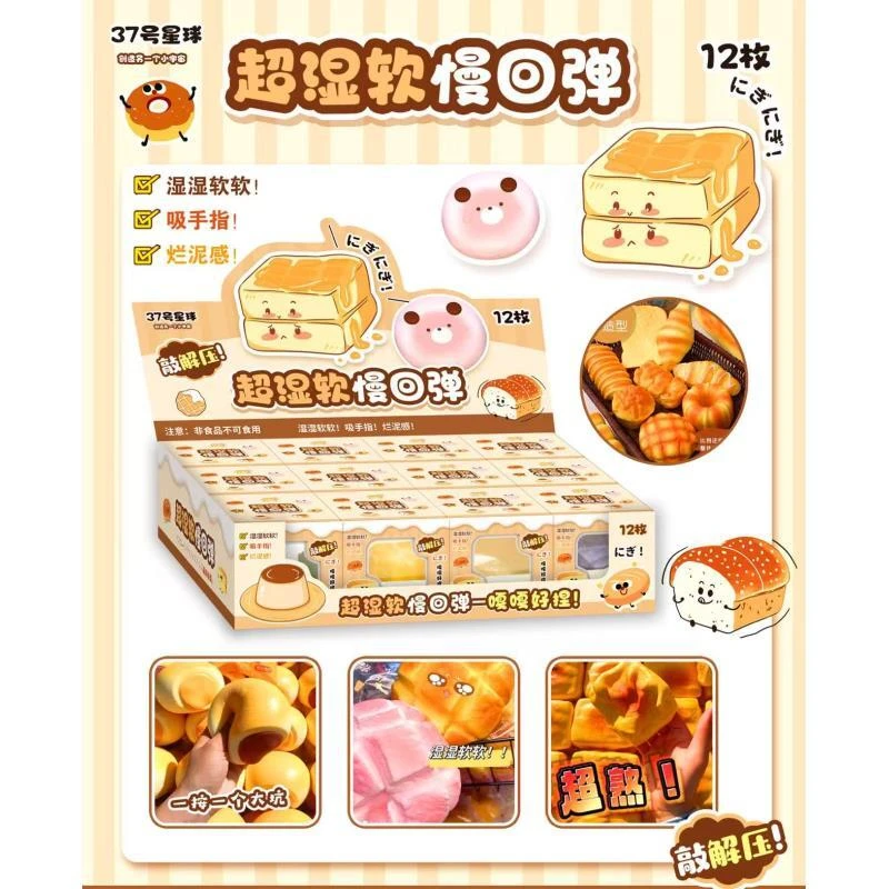 小面包慢捏捏乐慢回弹仿真食物解压玩具泥感湿软吸手指女拍摄道具