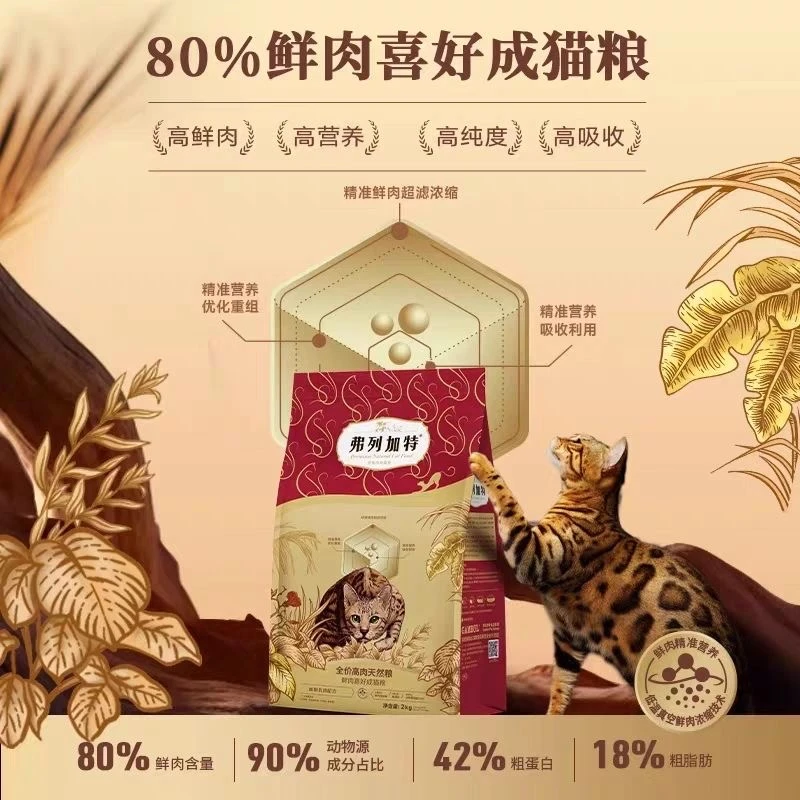 弗列加特官方正品烘焙0压乳鸡肉乳鸽全价成猫幼猫配方