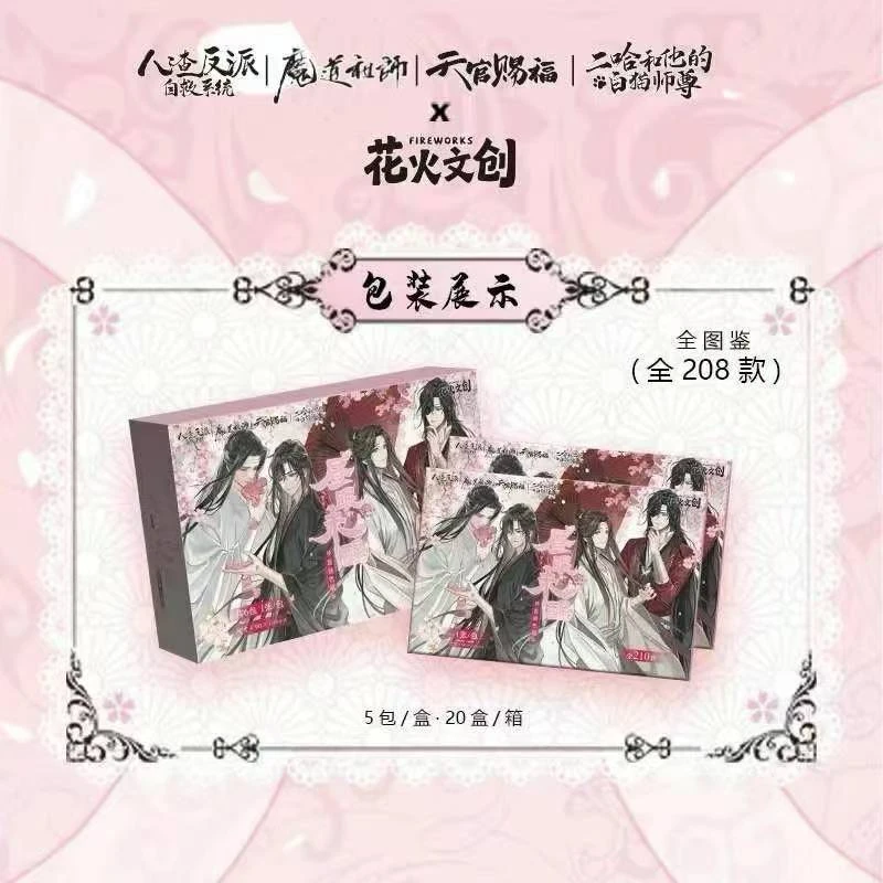 花火文创《昼眠未醒男神篇》色纸 魔道天官渣反二哈【盲盒代拆】