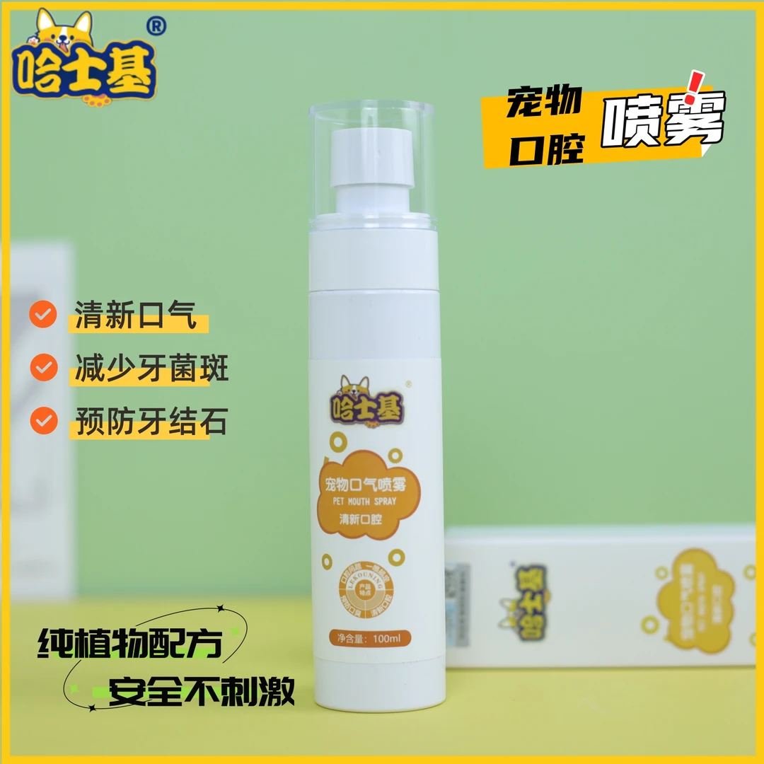 哈士基宠物口气清新喷雾狗狗猫咪口腔清洁喷雾喷剂