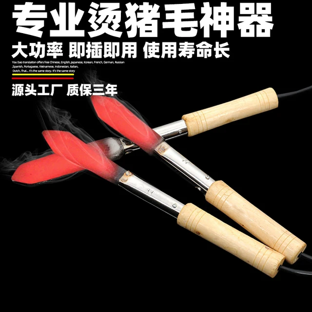 烧猪毛神器烙猪毛烫猪皮烙肉器除毛神器洛铁家用电烙铁炮烙烧肉新