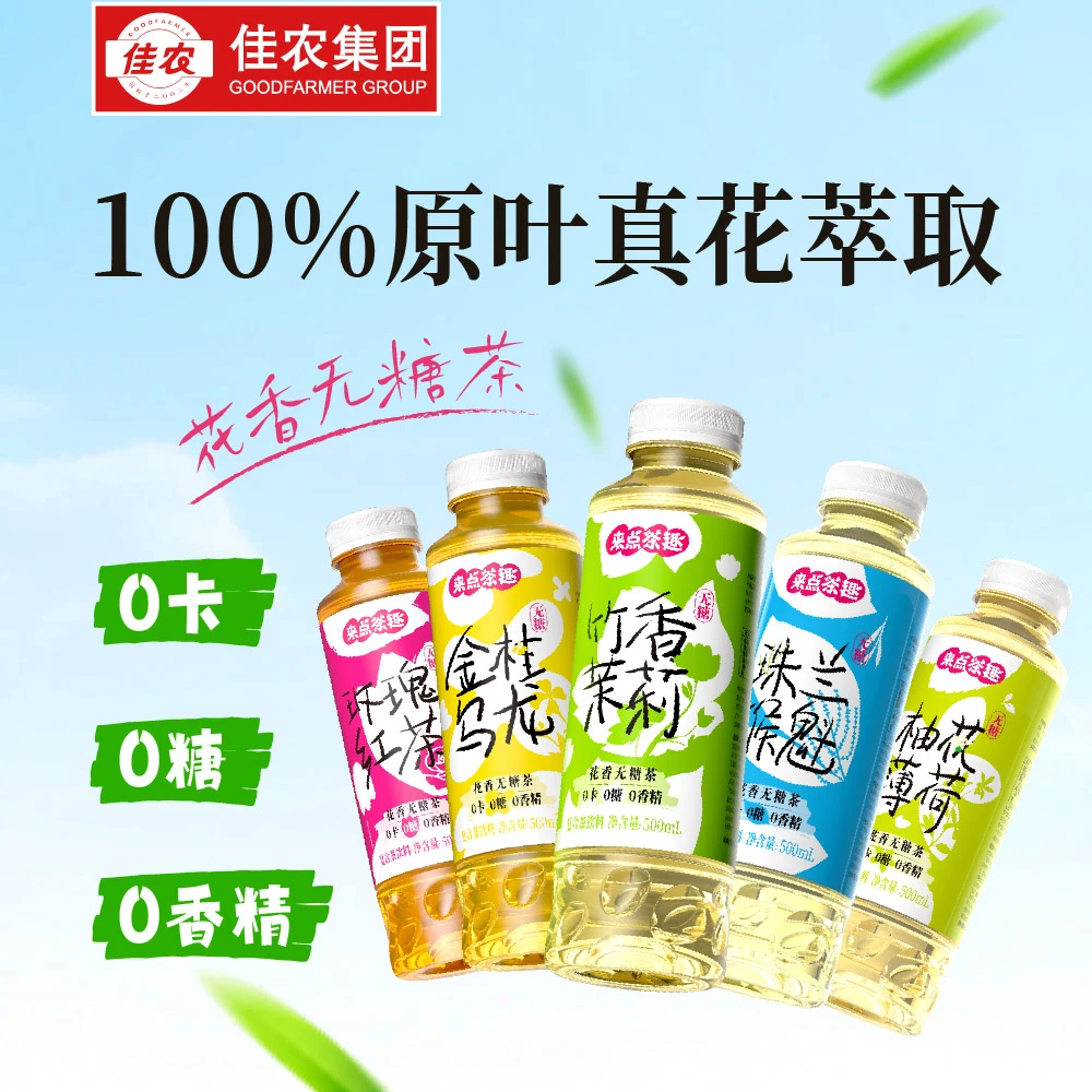 【6瓶】佳农来点茶趣花香无糖茶0糖0卡宿舍网红夏天饮料500ml