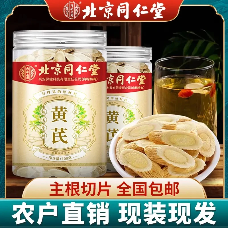 正宗黄芪片官方正品黄芪干中药材食疗滋补看得见的原材料