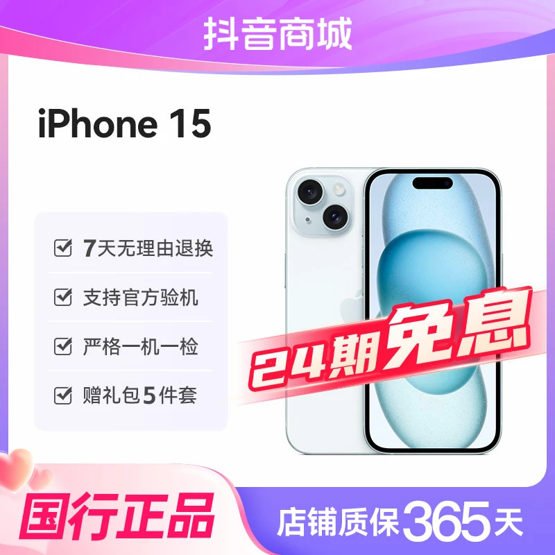 准新品 Apple/苹果 iPhone15 全网通国行手机双卡优品24期免息