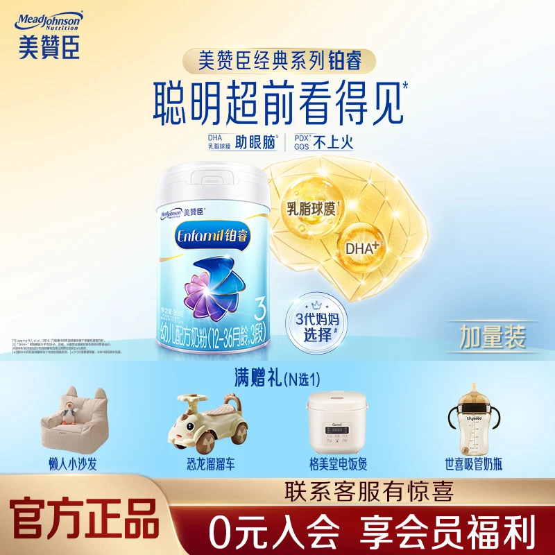 【新客专享】美赞臣铂睿3段909g新国标A2奶源婴儿宝宝奶粉