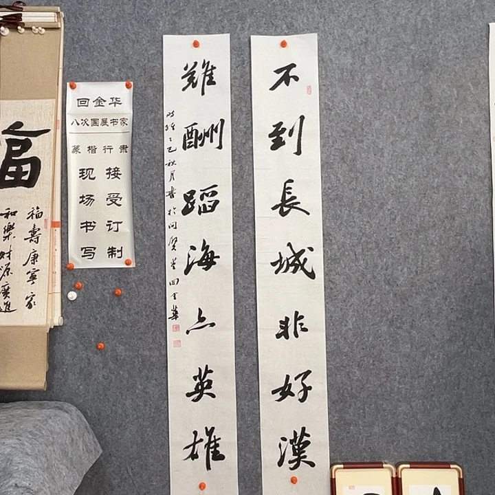 书法回金华老师长城138×20×2