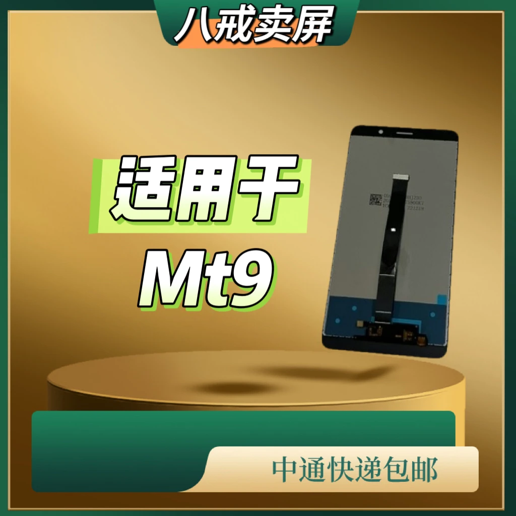 适用于MT9手机液晶显示屏