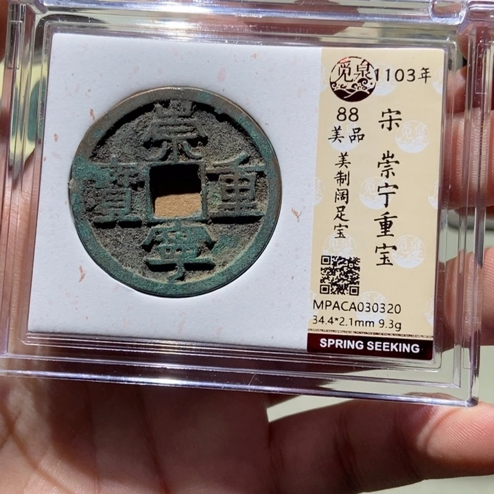 铜觅泉评级古币一枚 董心