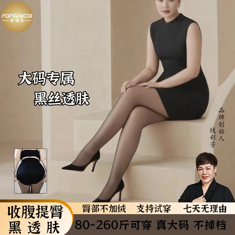 芳绮彩胖妹妹秋冬款黑丝一体收腹提臀透肤加绒美腿琥珀流光打底裤