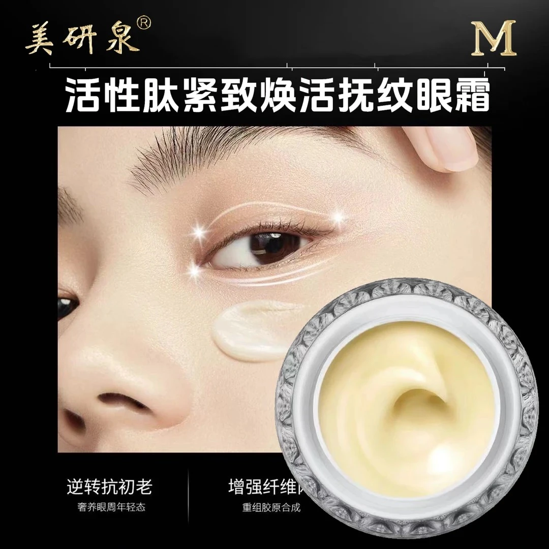 专攻【眼袋、皱纹、泪沟、眼窝凹陷】眼部年轻态专用眼霜养眼抚纹紧致